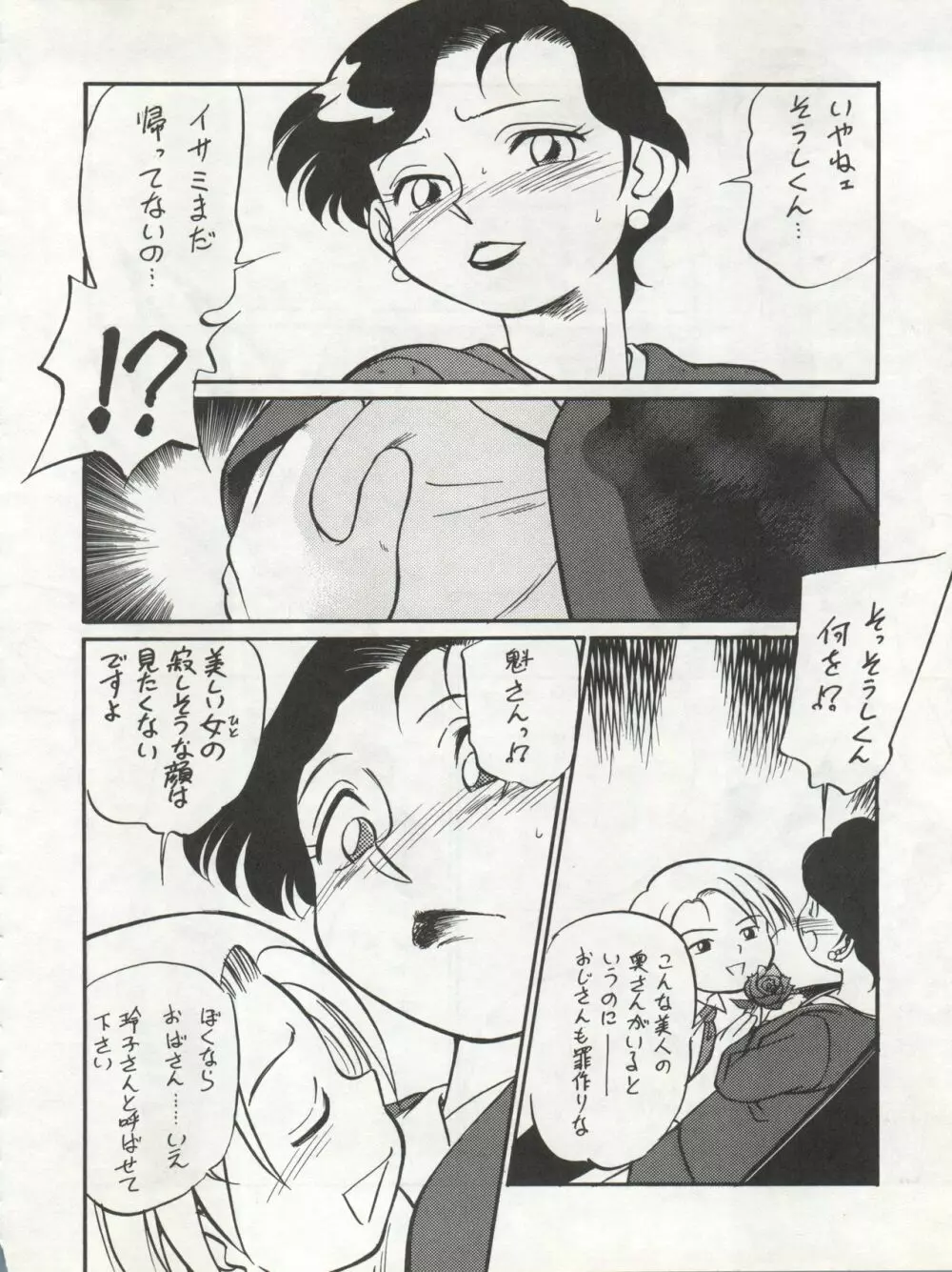 イサミ道 Page.74