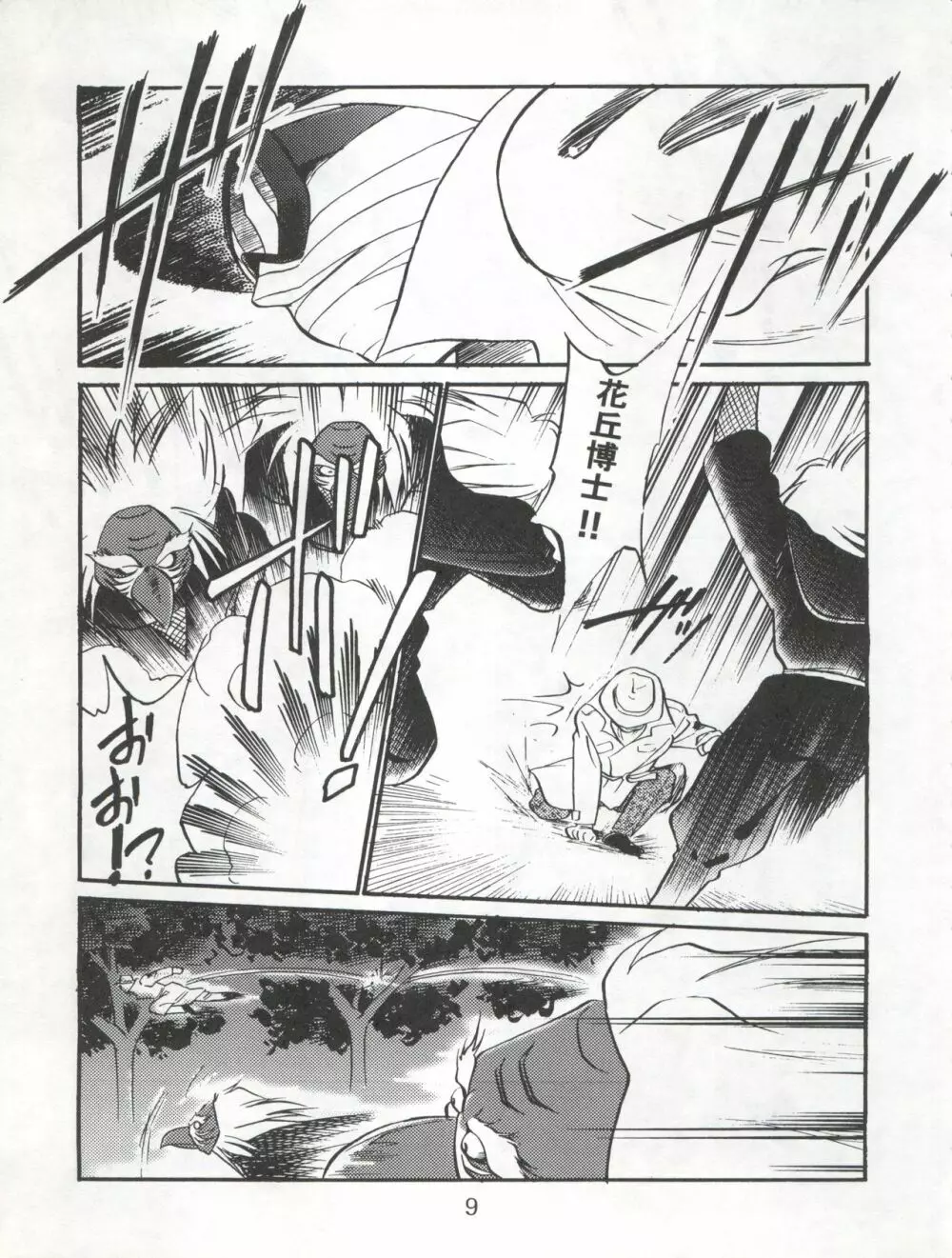 イサミ道 Page.9