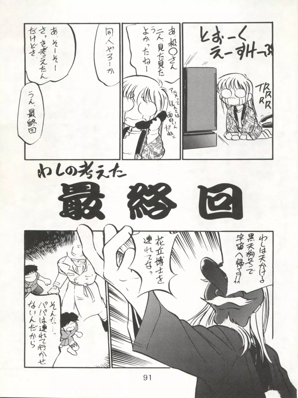 イサミ道 Page.91