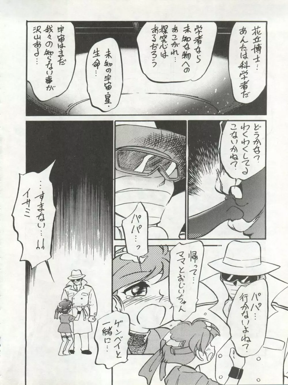 イサミ道 Page.92