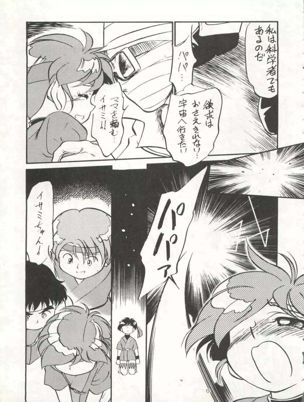 イサミ道 Page.93