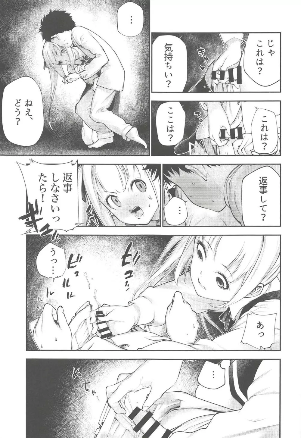 霞お姉ちゃんとこどもクズ Page.10