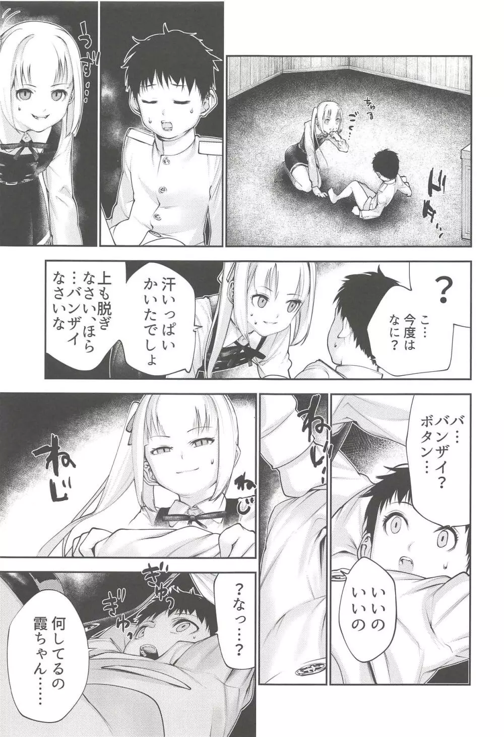 霞お姉ちゃんとこどもクズ Page.14