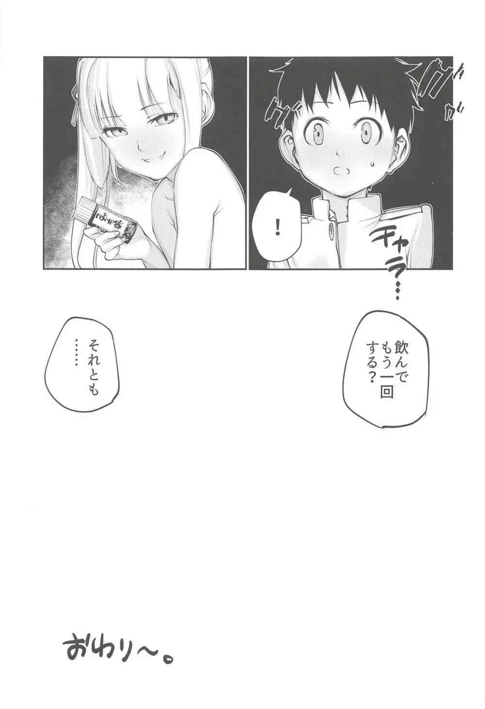 霞お姉ちゃんとこどもクズ Page.24