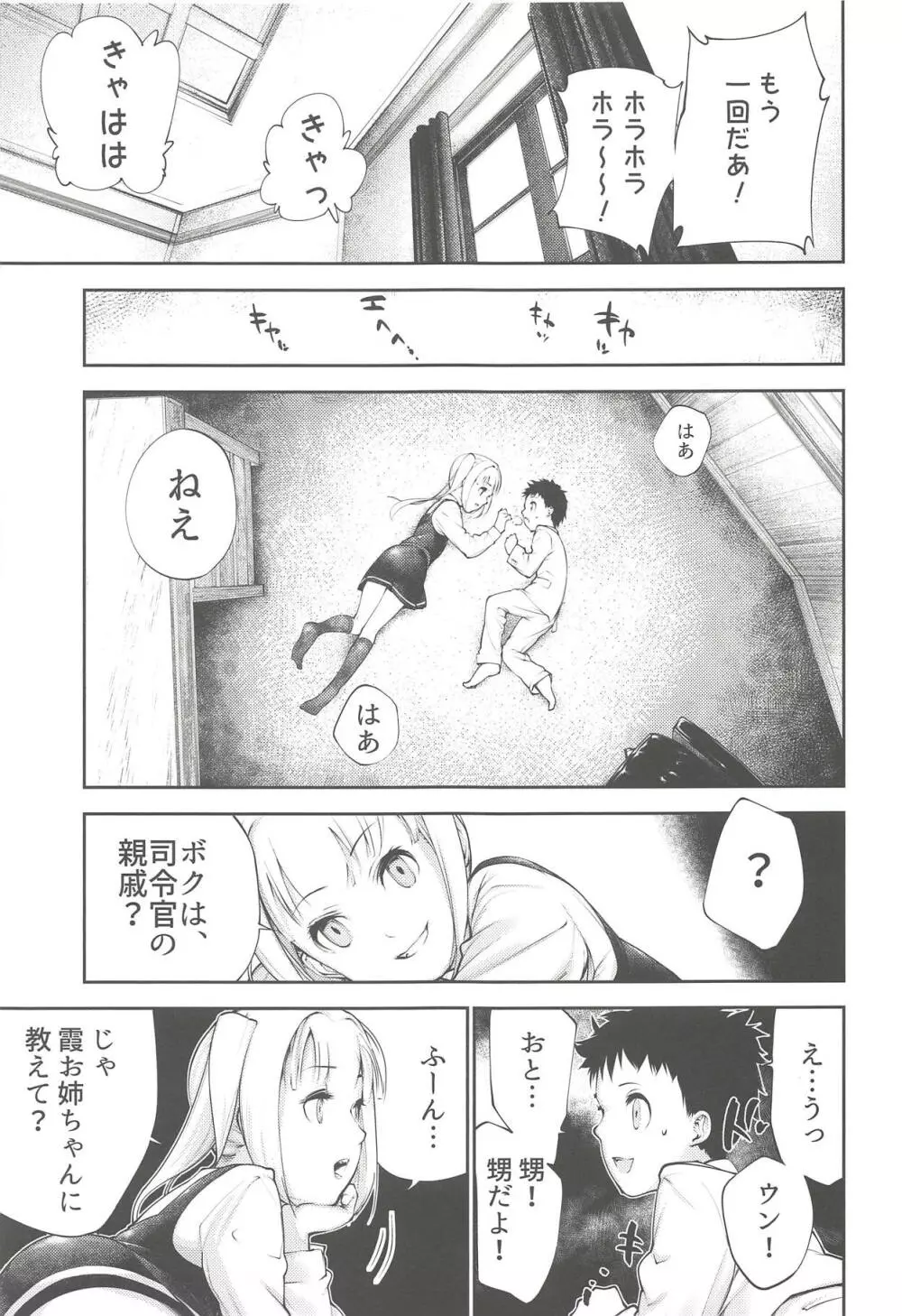 霞お姉ちゃんとこどもクズ Page.4