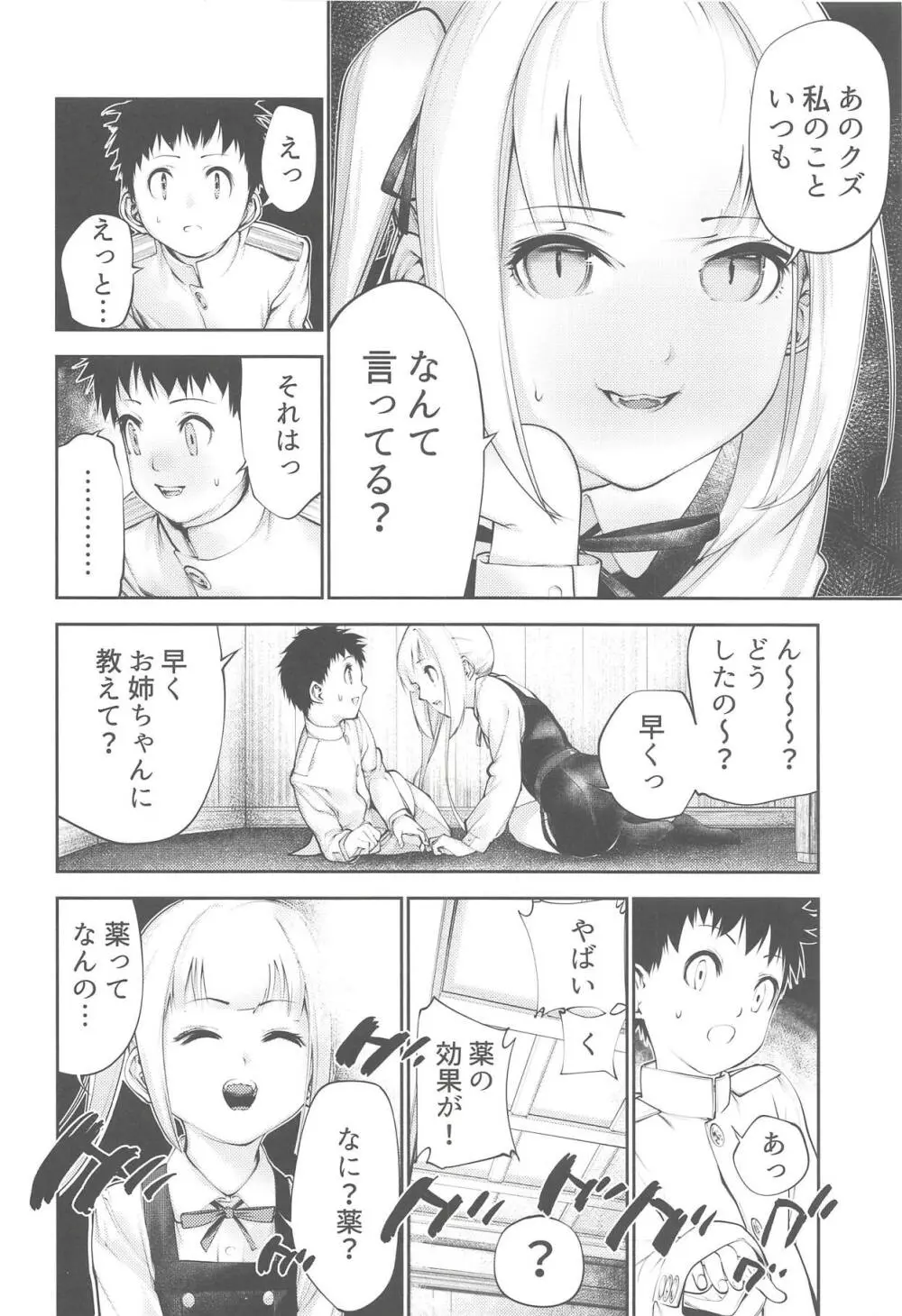 霞お姉ちゃんとこどもクズ Page.5