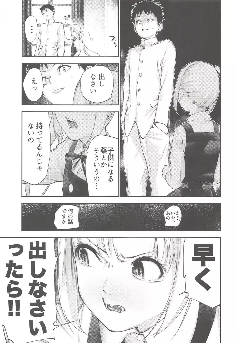 霞お姉ちゃんとこどもクズ Page.6