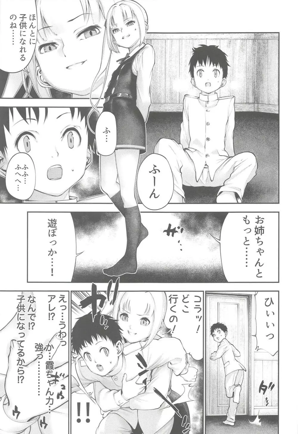 霞お姉ちゃんとこどもクズ Page.8