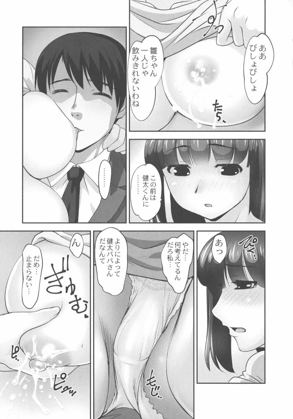 保母と授乳と時々エッチ Page.101