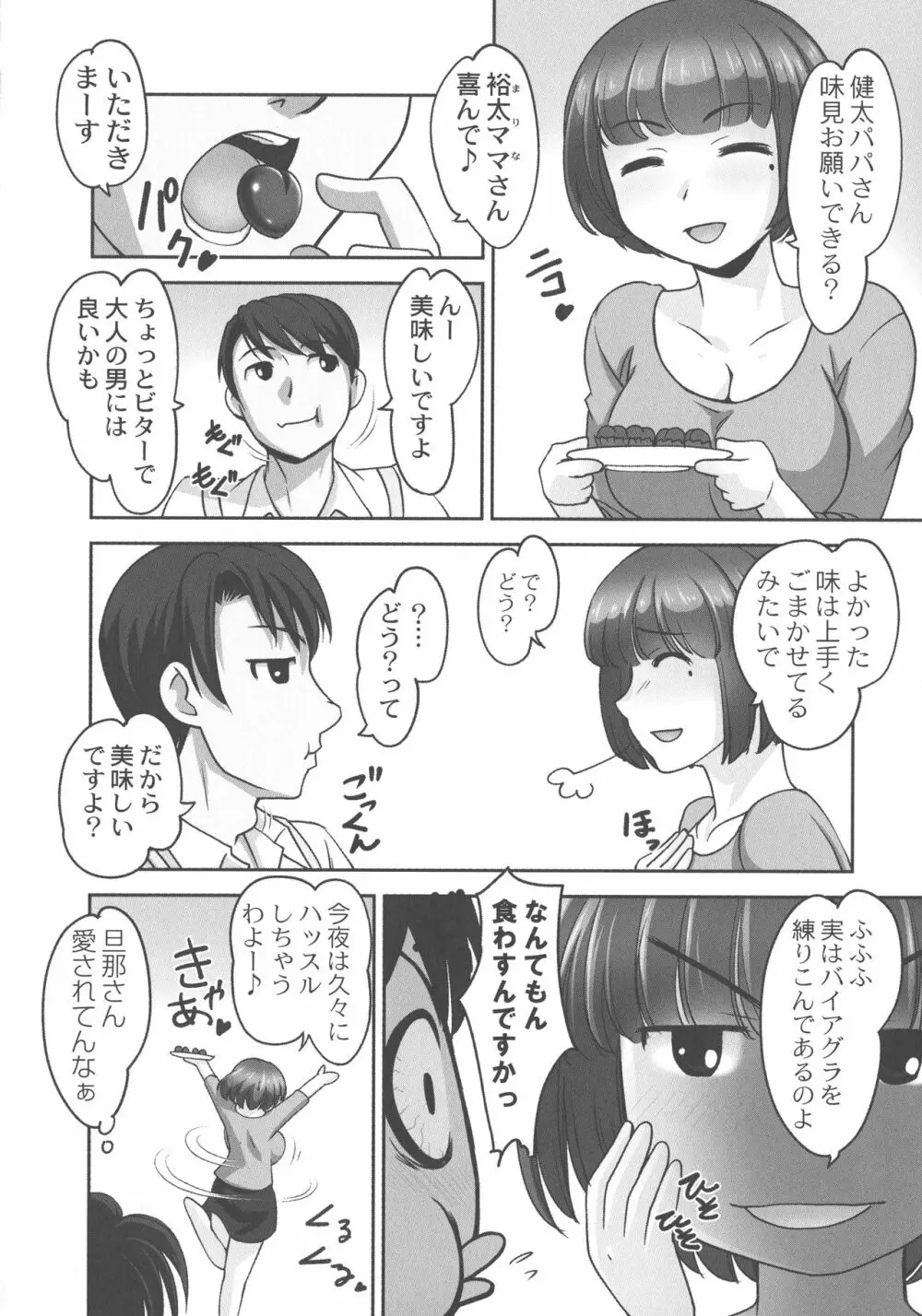 保母と授乳と時々エッチ Page.106