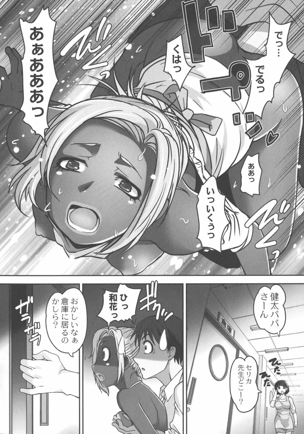 保母と授乳と時々エッチ Page.116