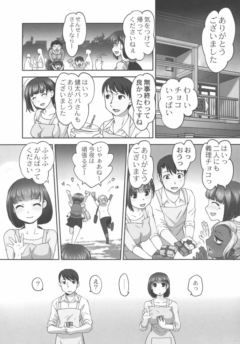 保母と授乳と時々エッチ Page.118