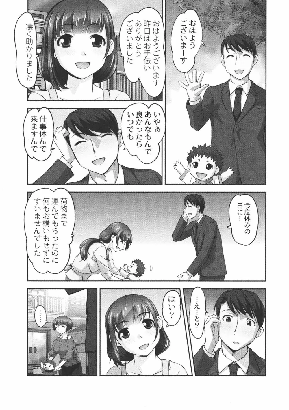 保母と授乳と時々エッチ Page.134