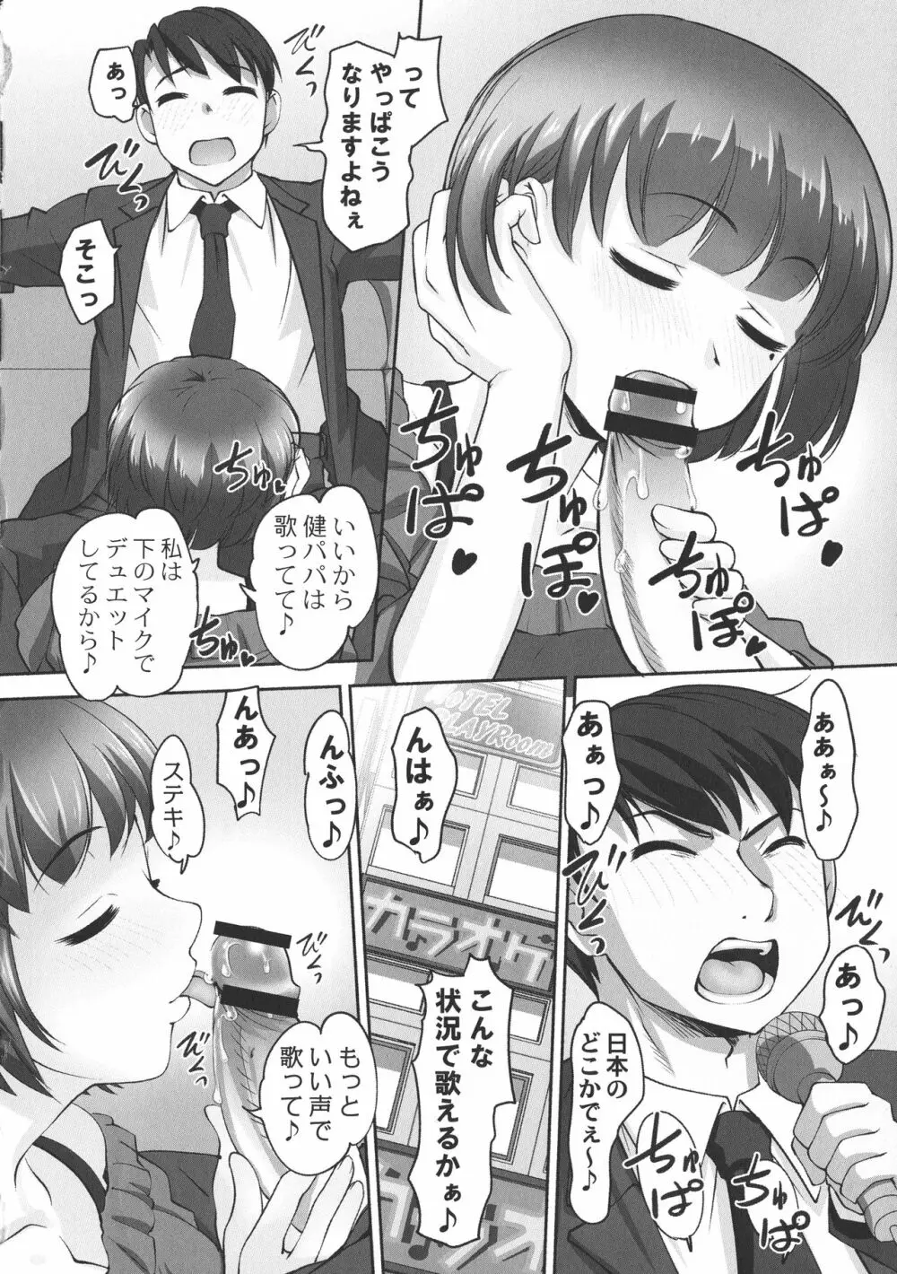 保母と授乳と時々エッチ Page.138