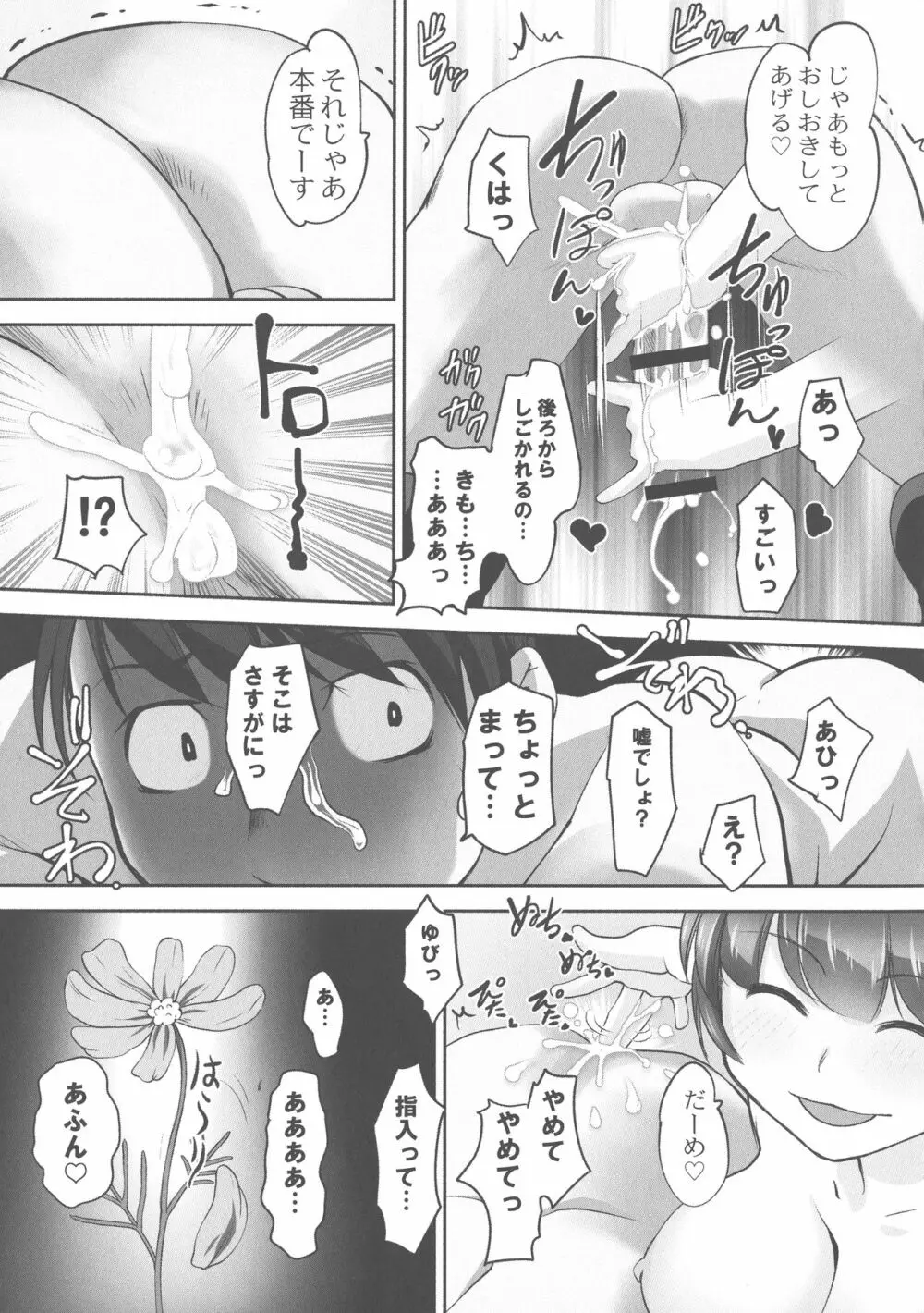 保母と授乳と時々エッチ Page.149