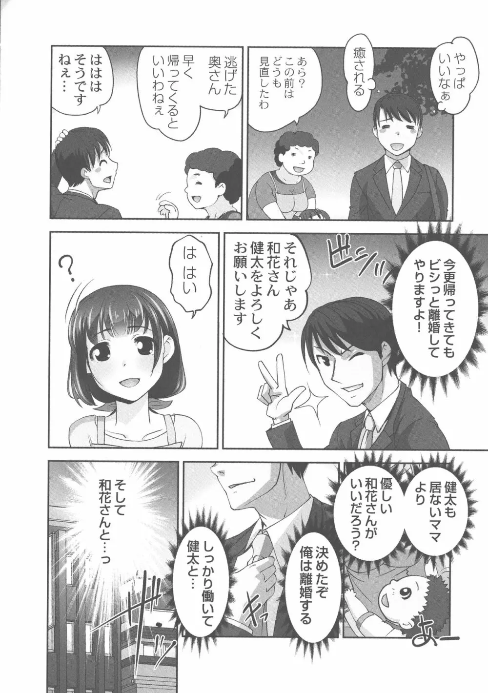 保母と授乳と時々エッチ Page.158