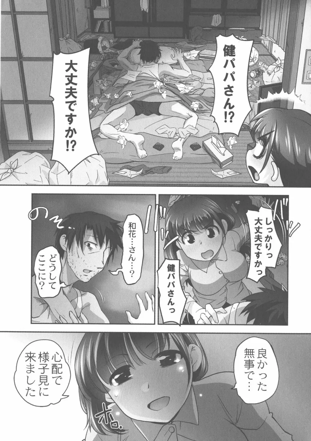 保母と授乳と時々エッチ Page.188