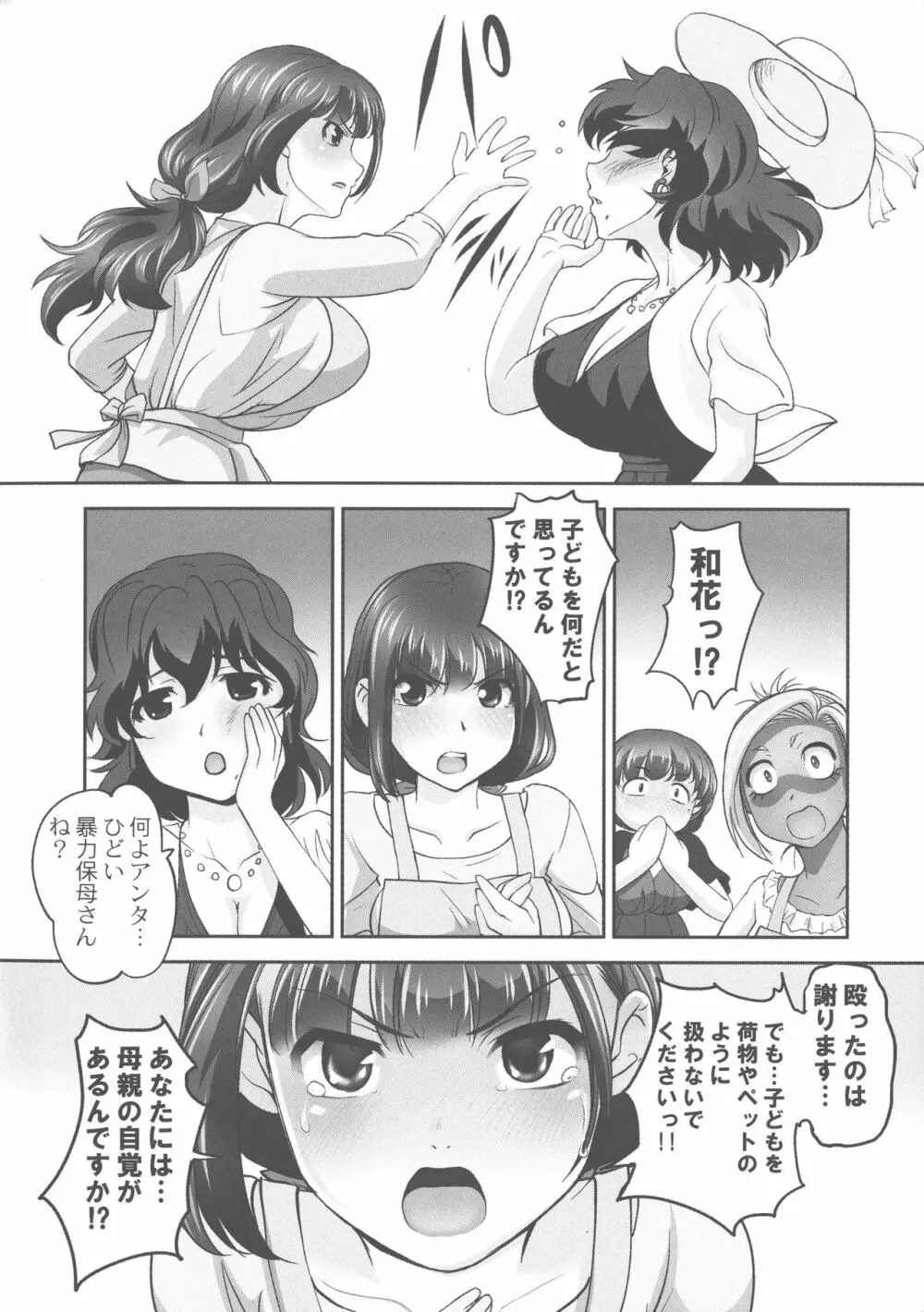 保母と授乳と時々エッチ Page.196