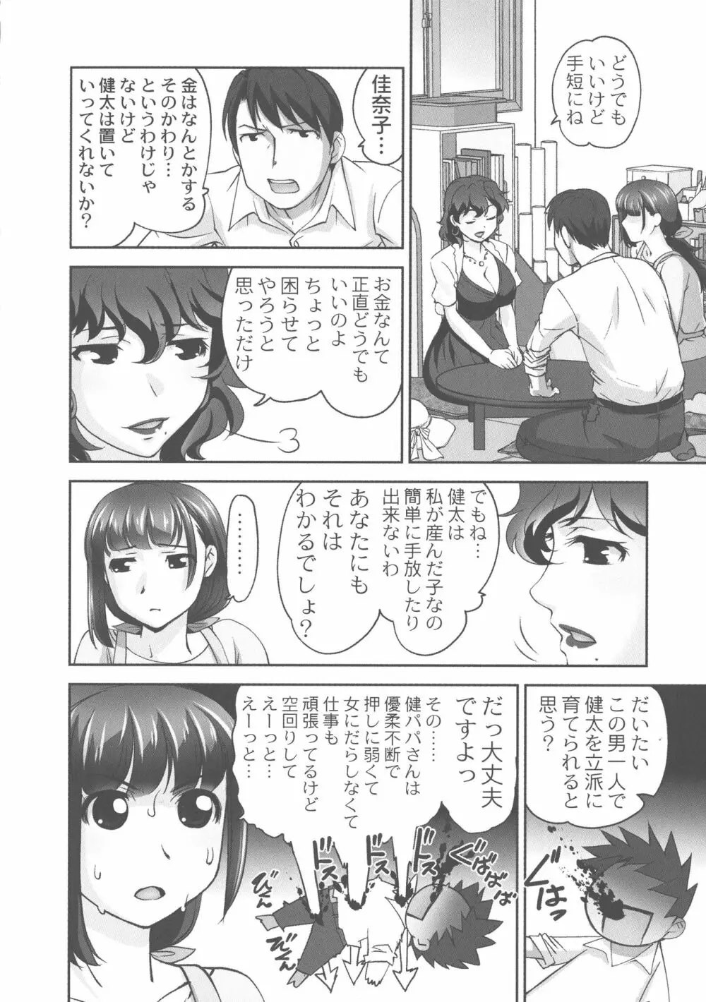 保母と授乳と時々エッチ Page.198