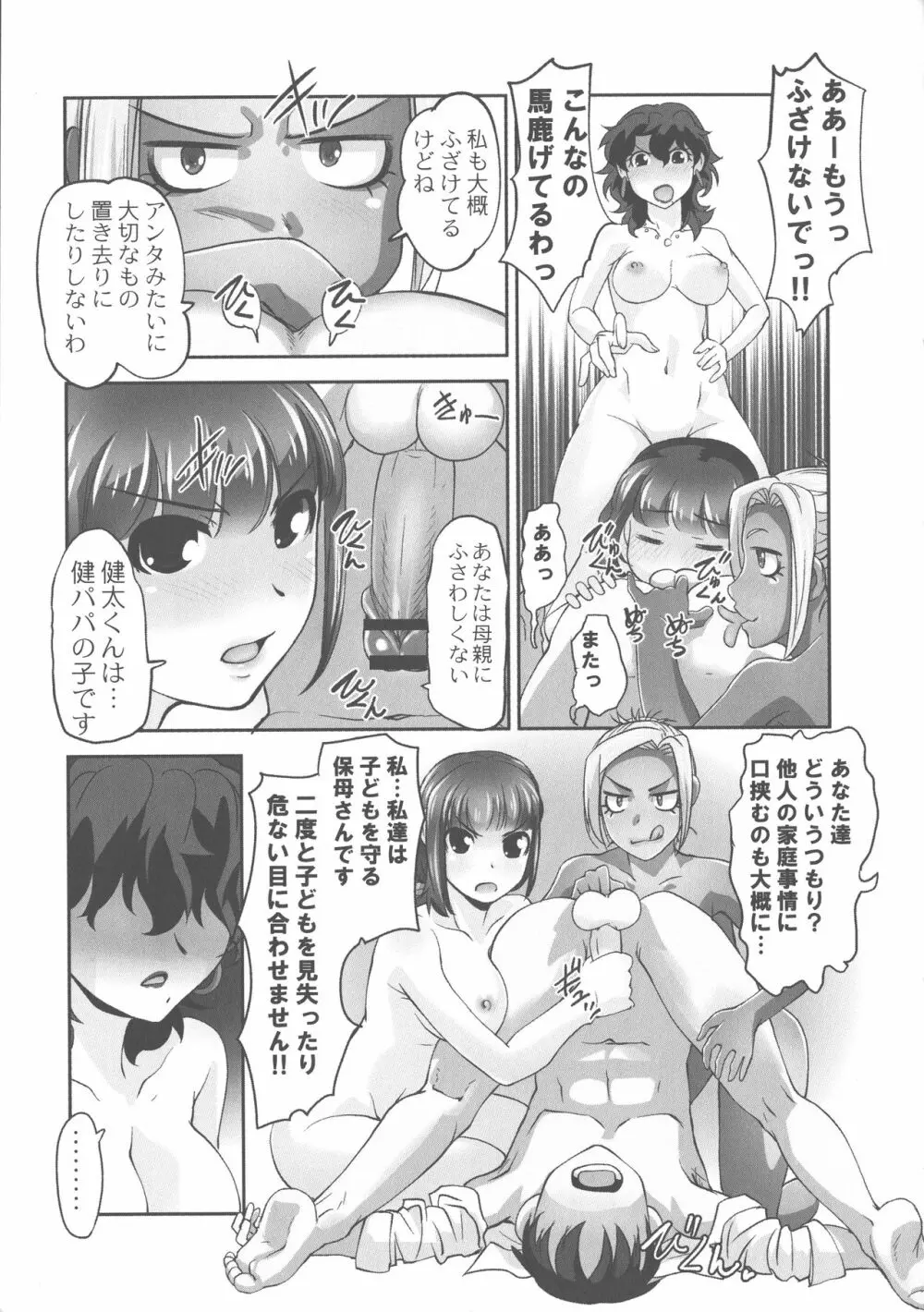 保母と授乳と時々エッチ Page.205