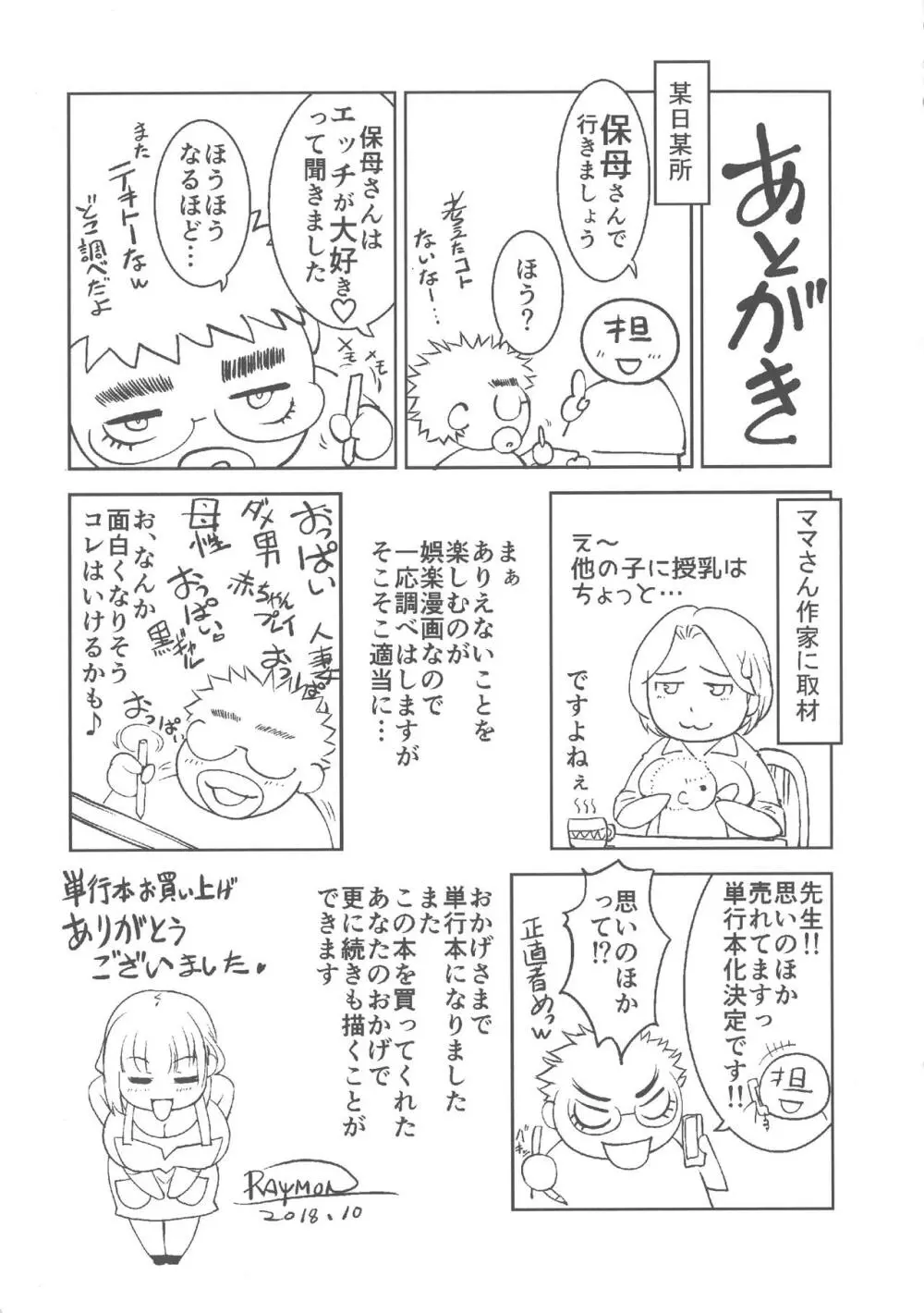 保母と授乳と時々エッチ Page.207