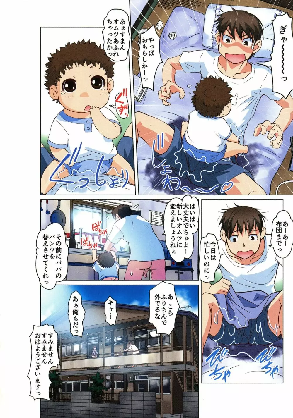 保母と授乳と時々エッチ Page.4