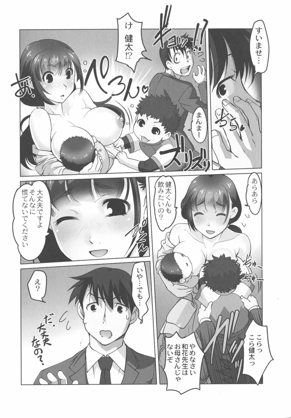 保母と授乳と時々エッチ Page.43