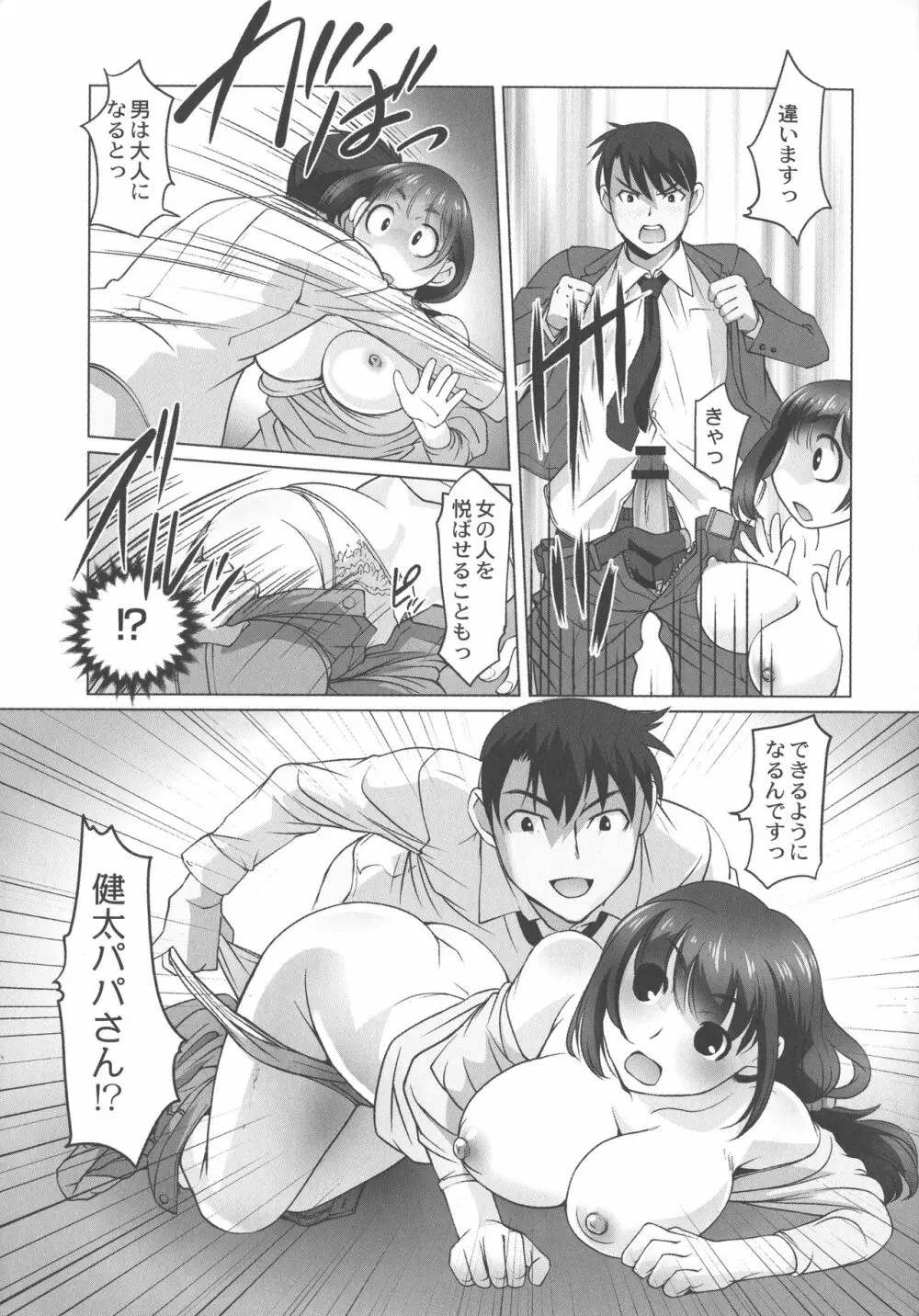 保母と授乳と時々エッチ Page.48