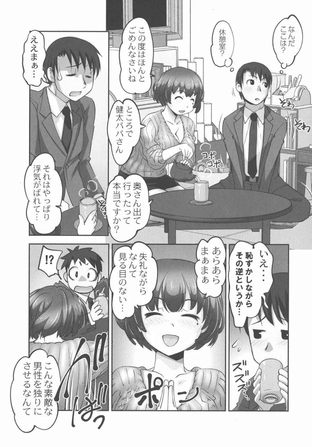 保母と授乳と時々エッチ Page.62