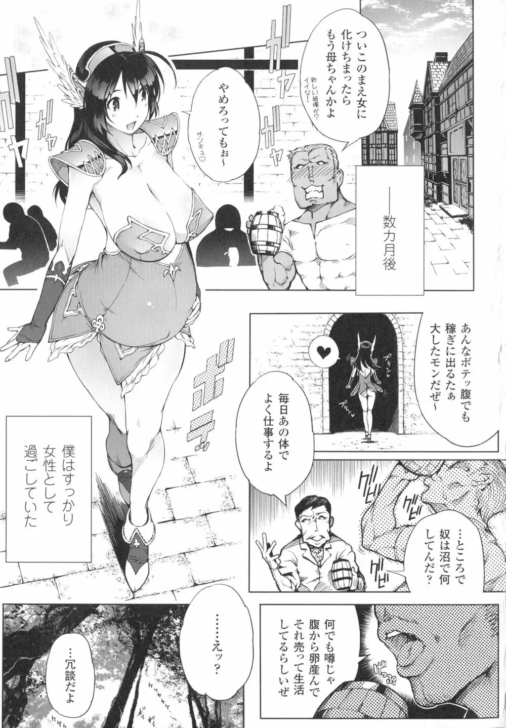 淫フレーション ヒロイン全員快楽エンド Page.23