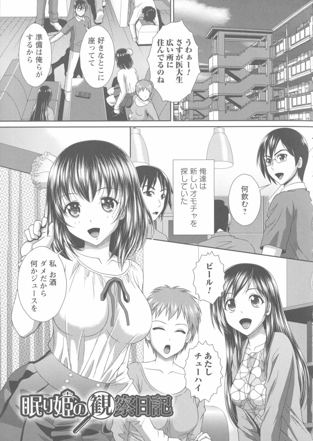 凌辱私立ガンギマリ学園 Page.176