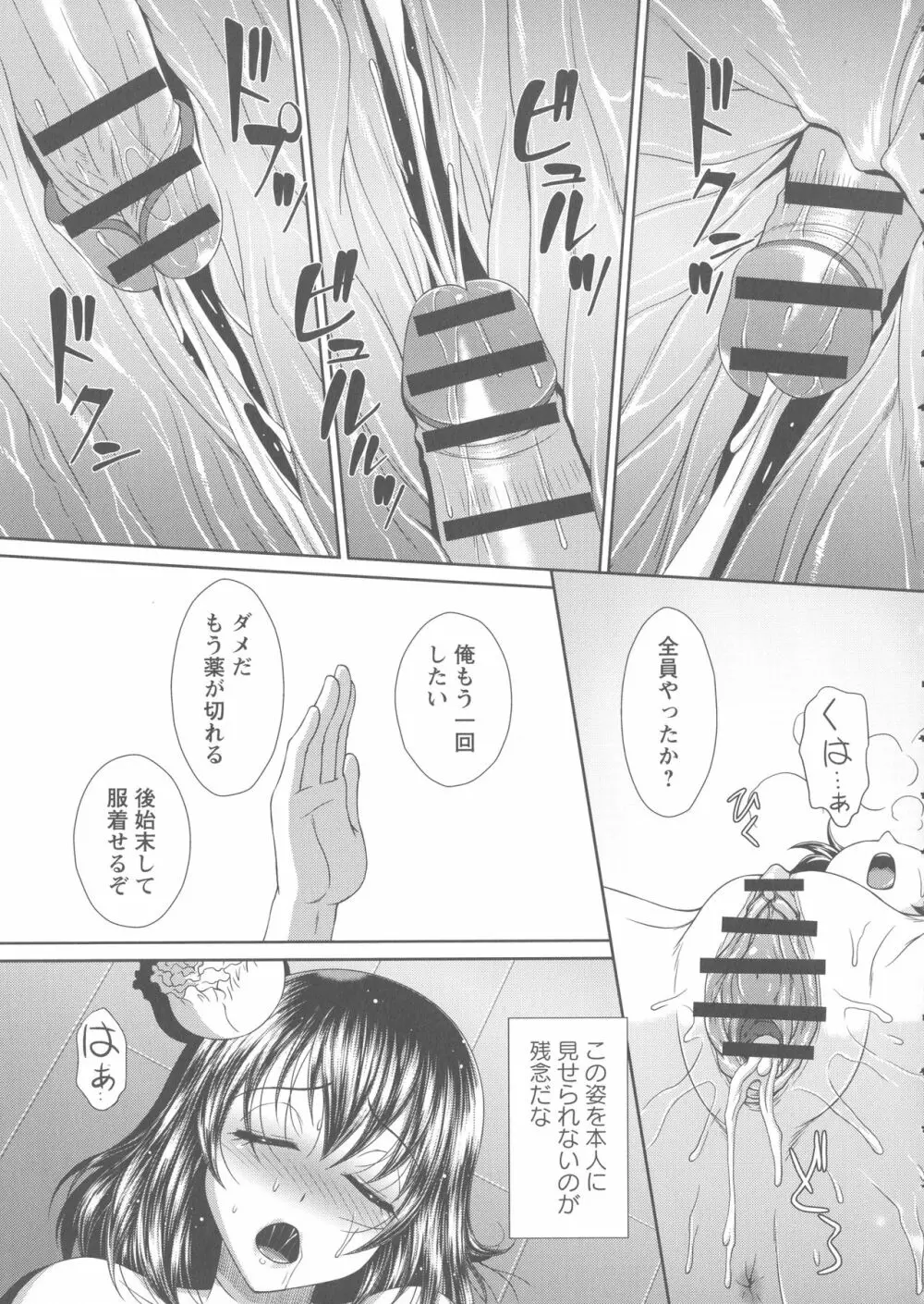 凌辱私立ガンギマリ学園 Page.188