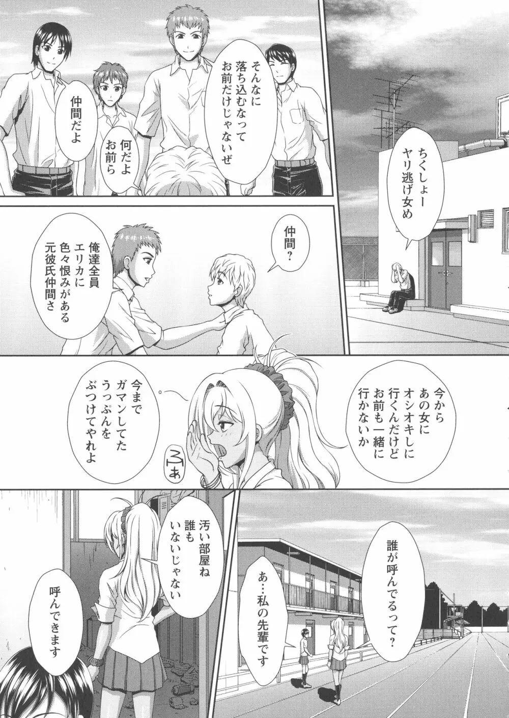 凌辱私立ガンギマリ学園 Page.60