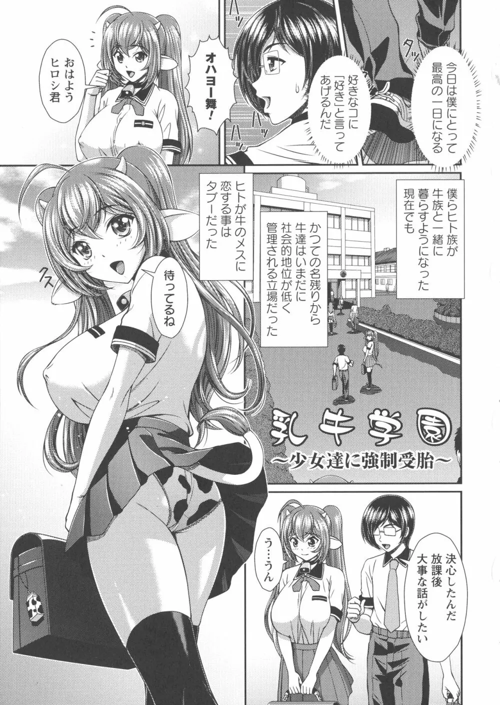 凌辱私立ガンギマリ学園 Page.96