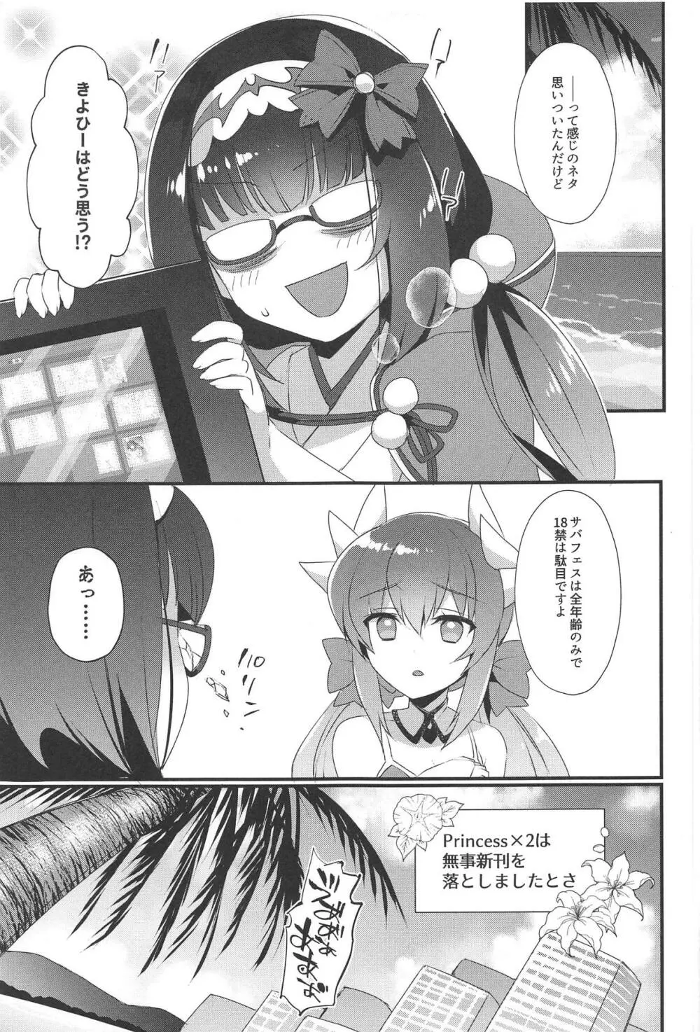 姫ちゃんは強姦されたい! Page.20