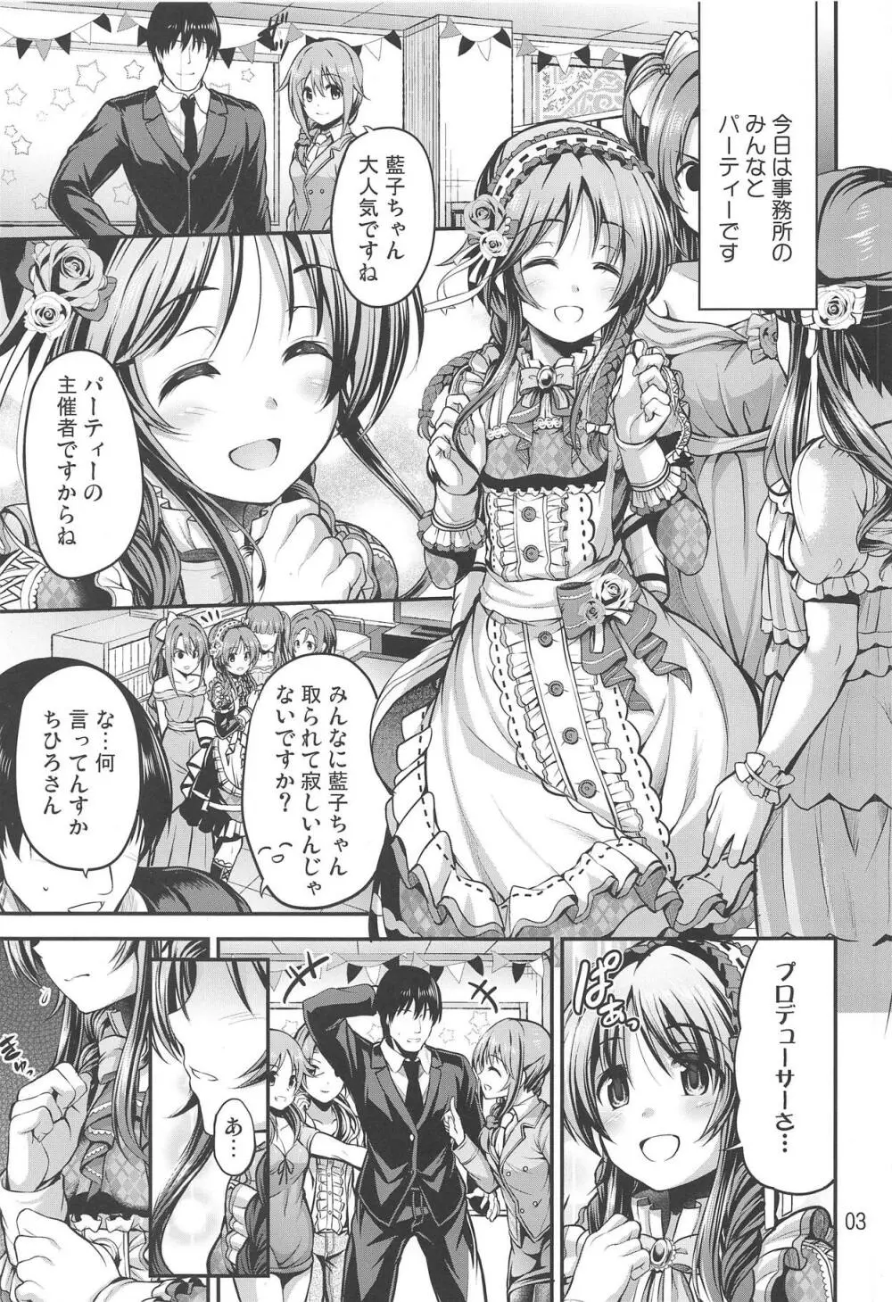 私のおおかみさん4 Page.2