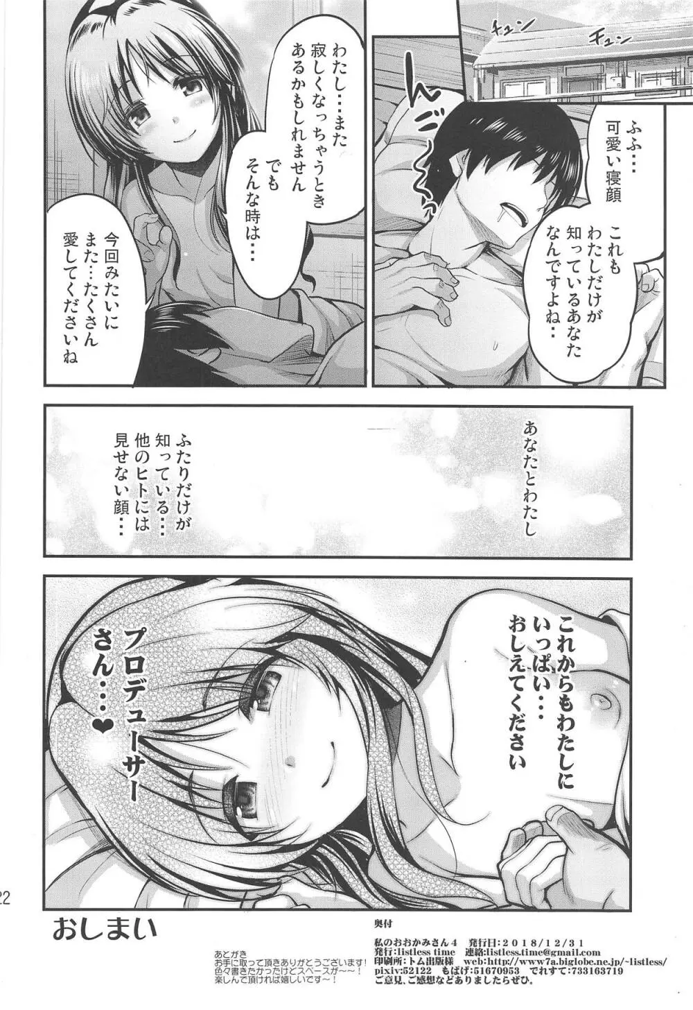 私のおおかみさん4 Page.21