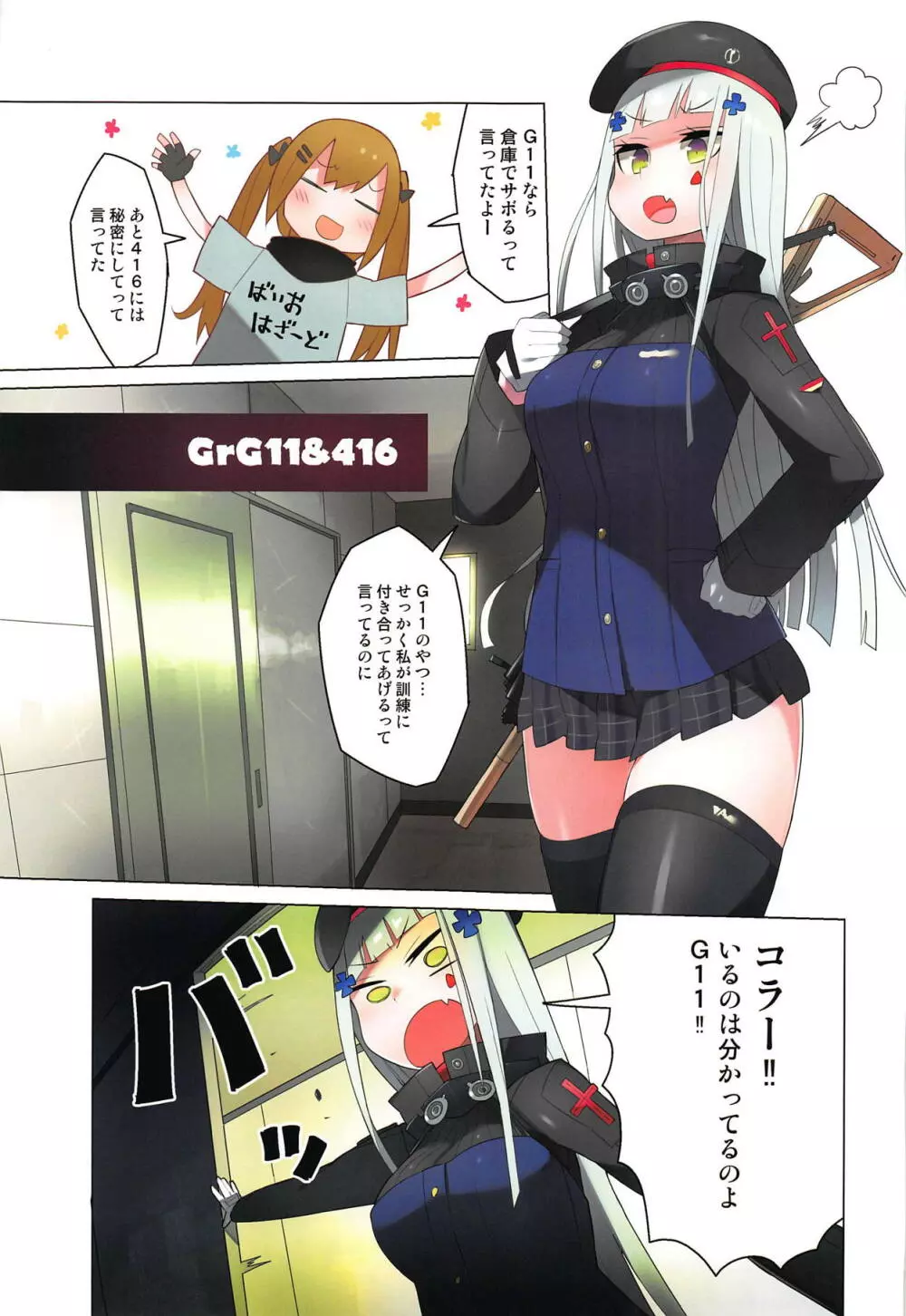 ドールズ開発報告書 Page.6