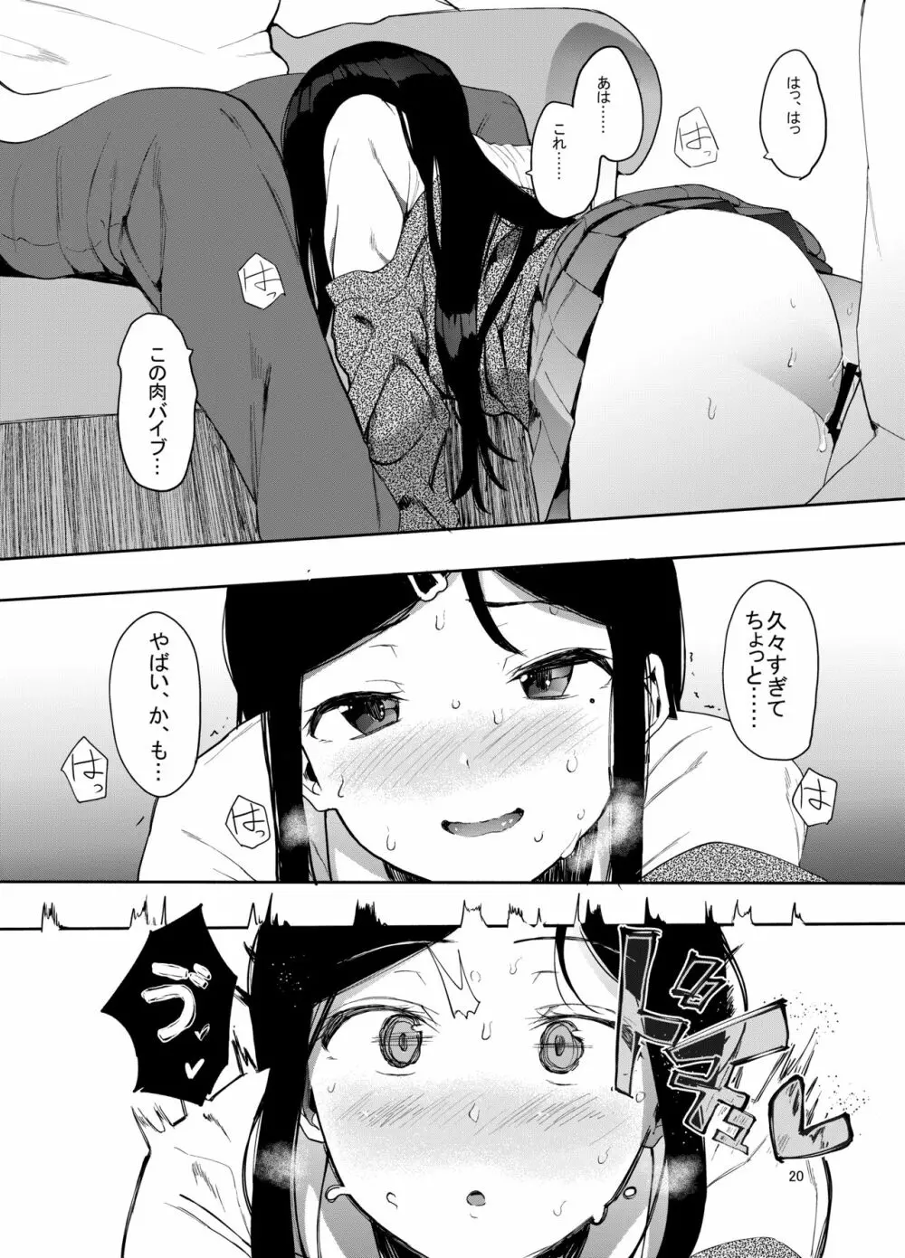 レンタルラヴァーズ Page.21