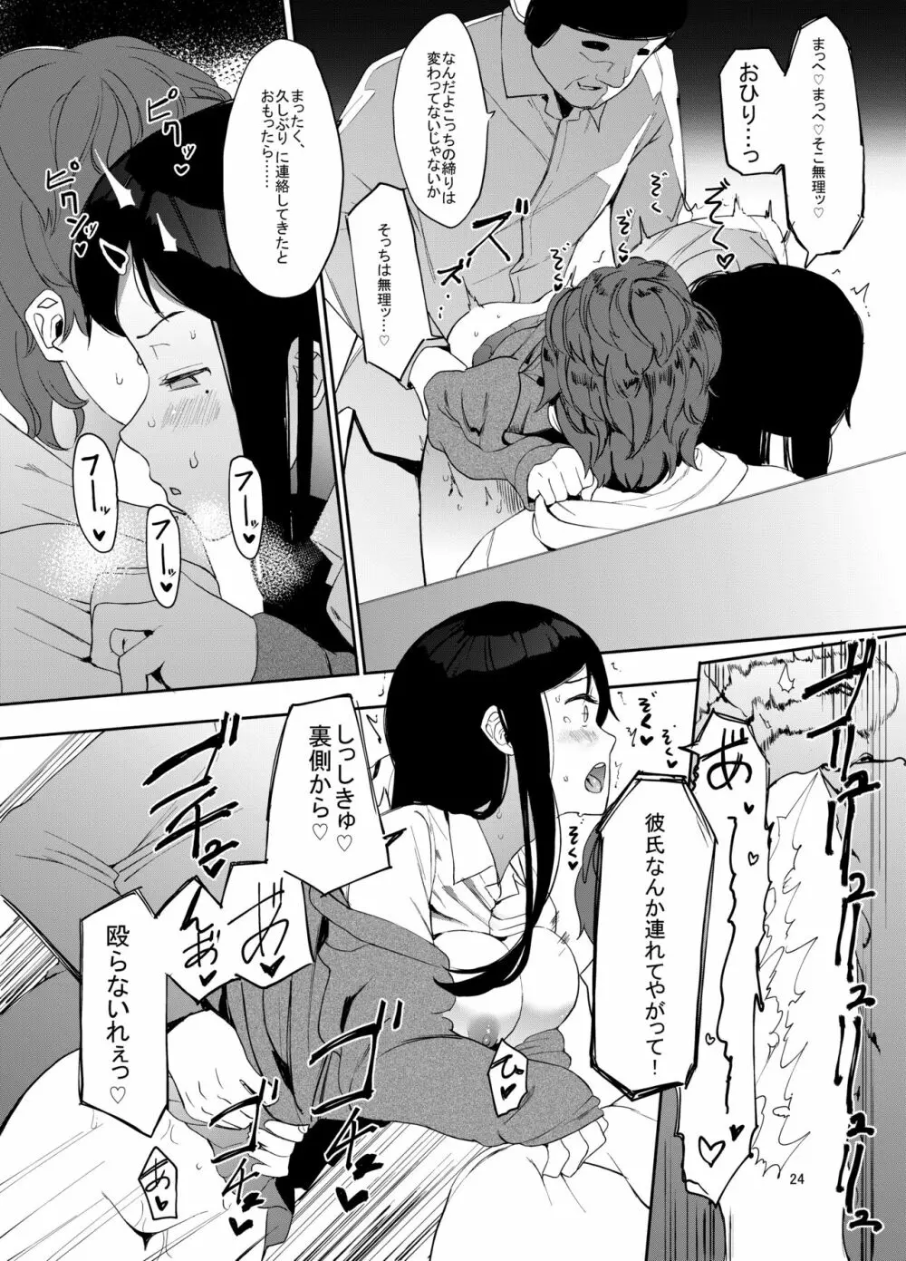 レンタルラヴァーズ Page.25