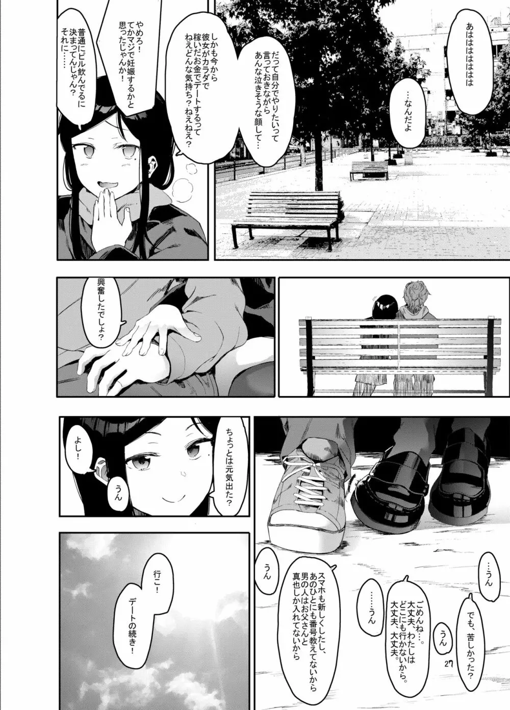 レンタルラヴァーズ Page.28