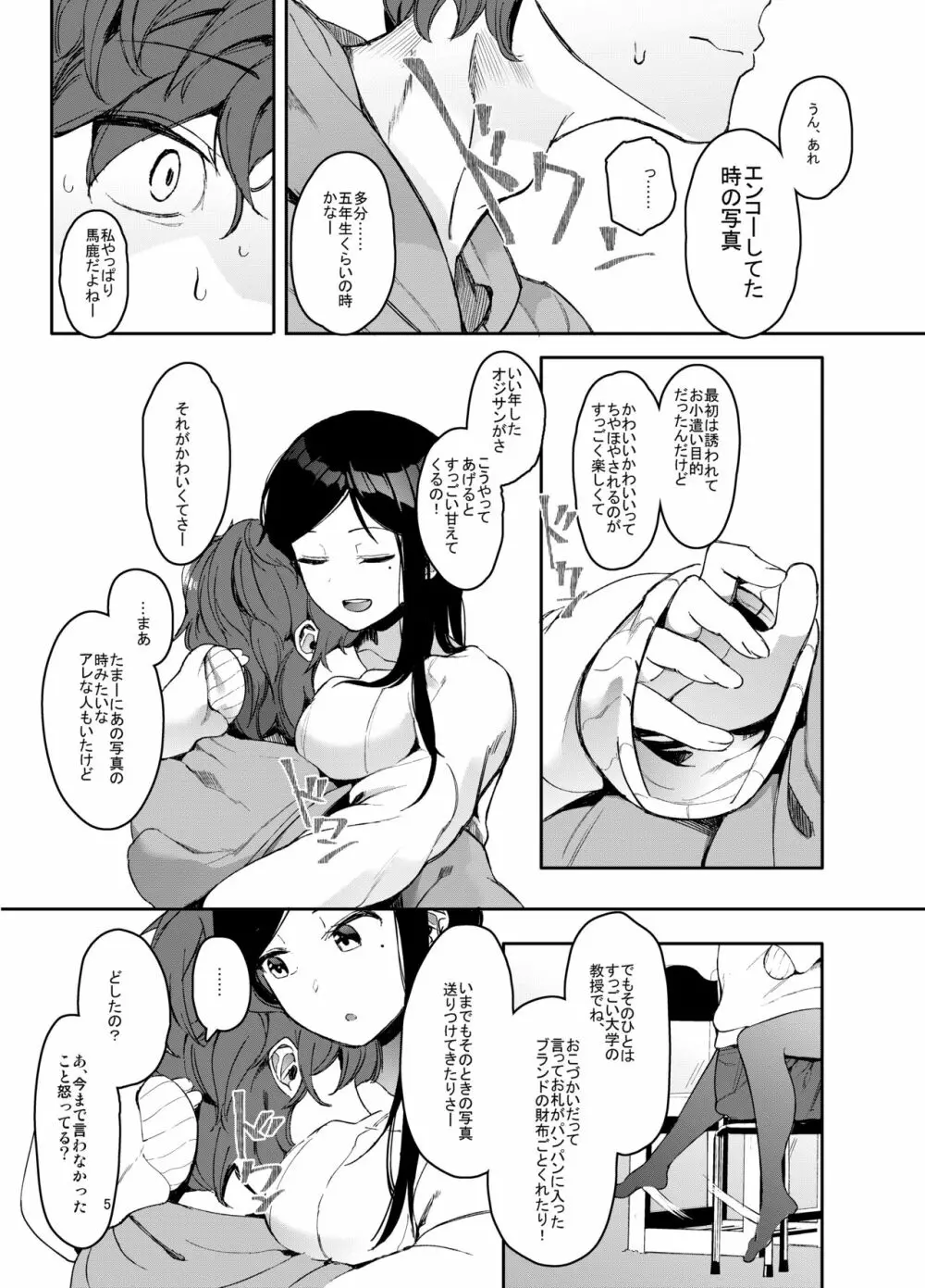 レンタルラヴァーズ Page.6