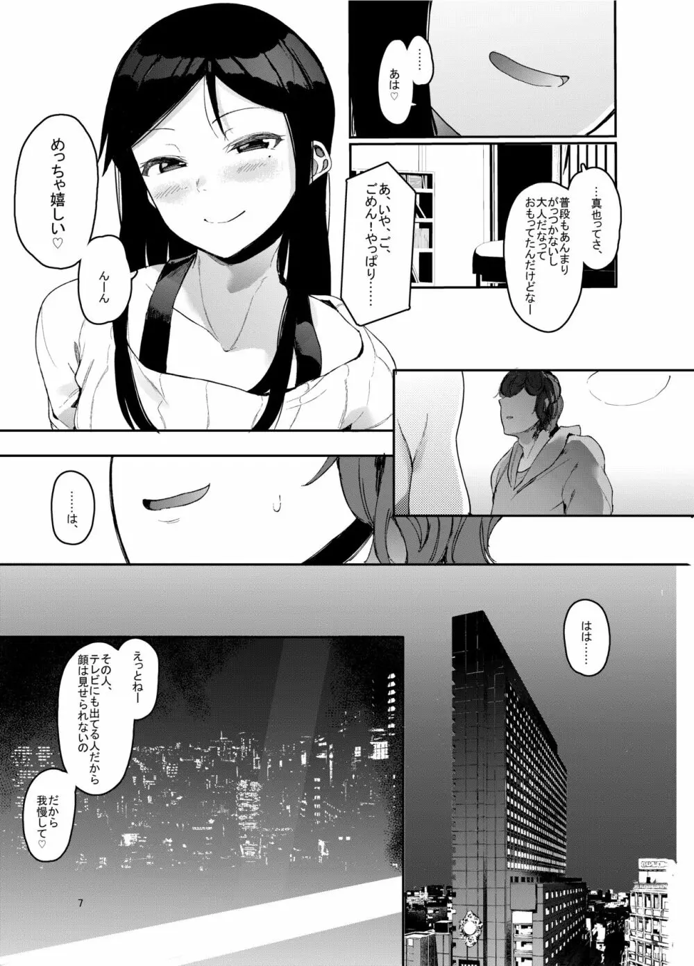 レンタルラヴァーズ Page.8