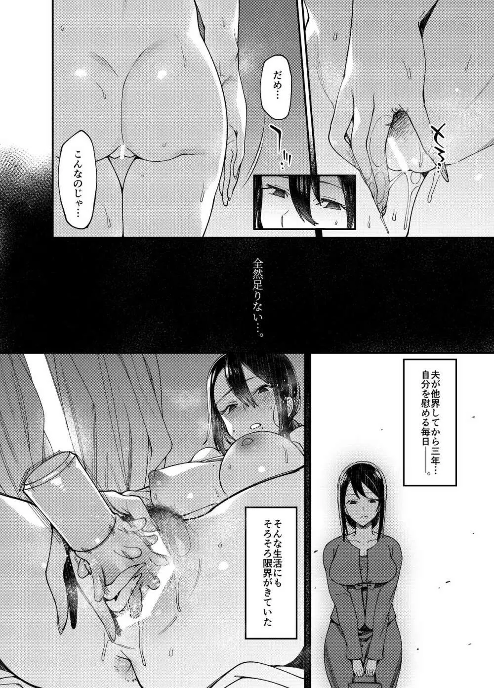 あなたがいないから。 Page.5