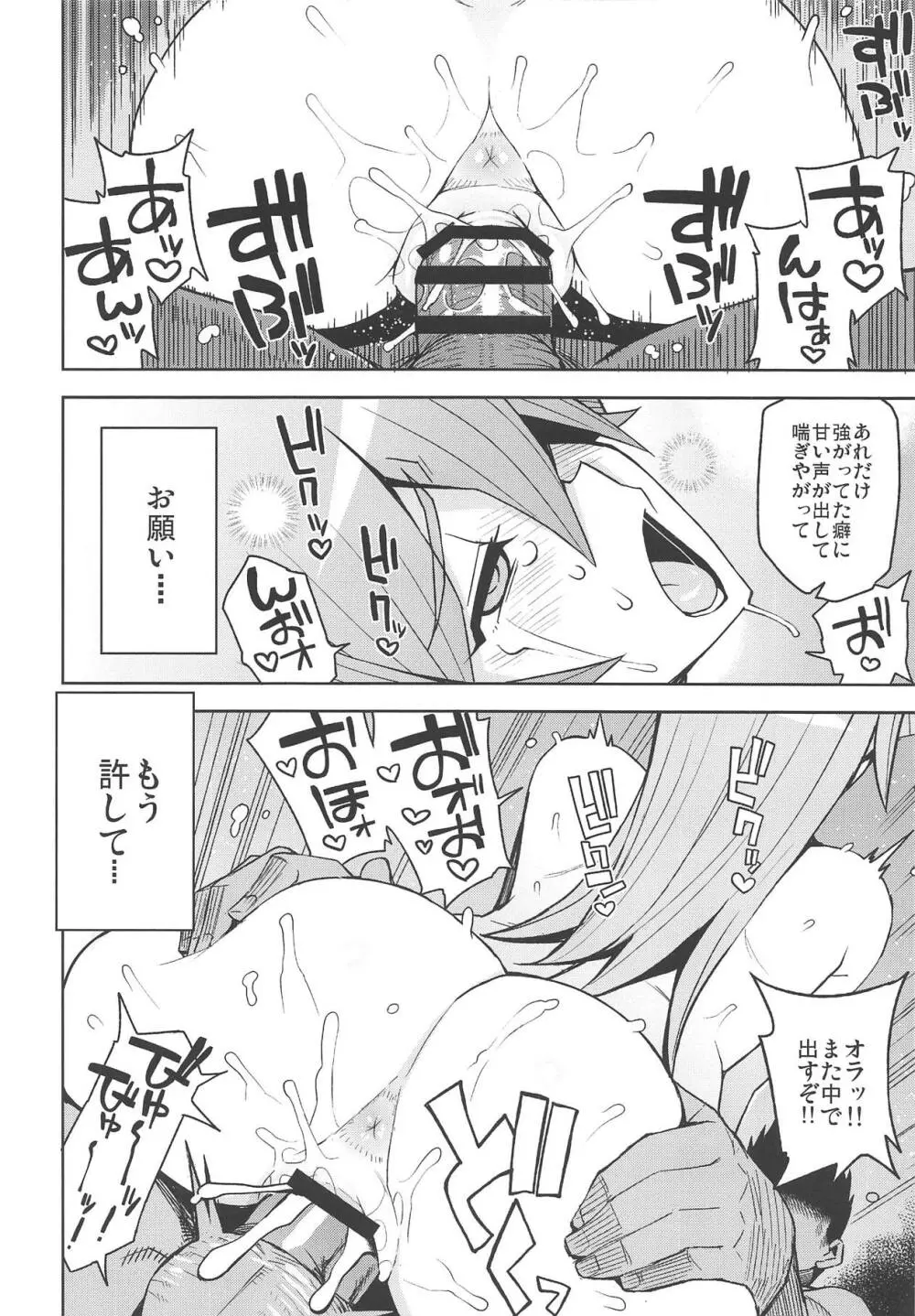 ×××に敗北した決闘者 Page.17