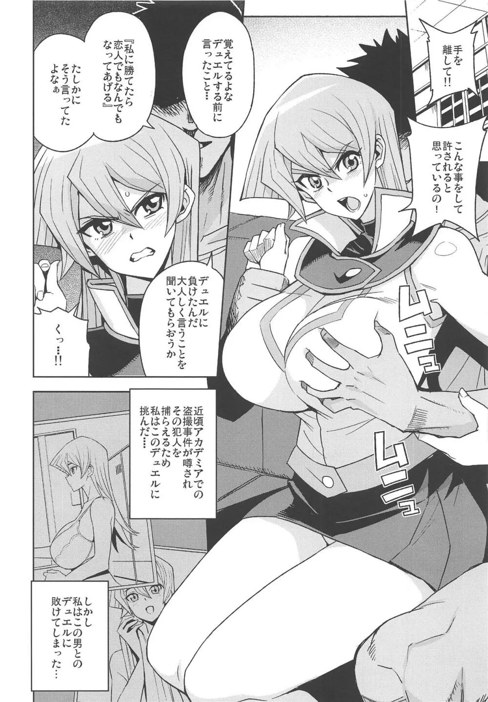 ×××に敗北した決闘者 Page.3