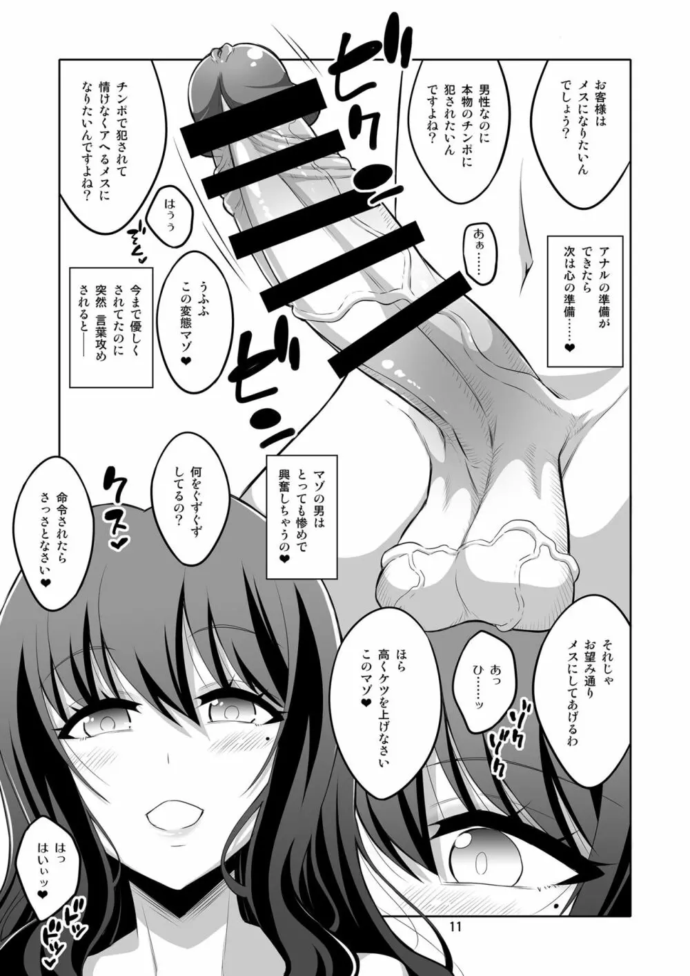 ふたなりお姉さん風俗 逆アナル・調教日記 Page.11