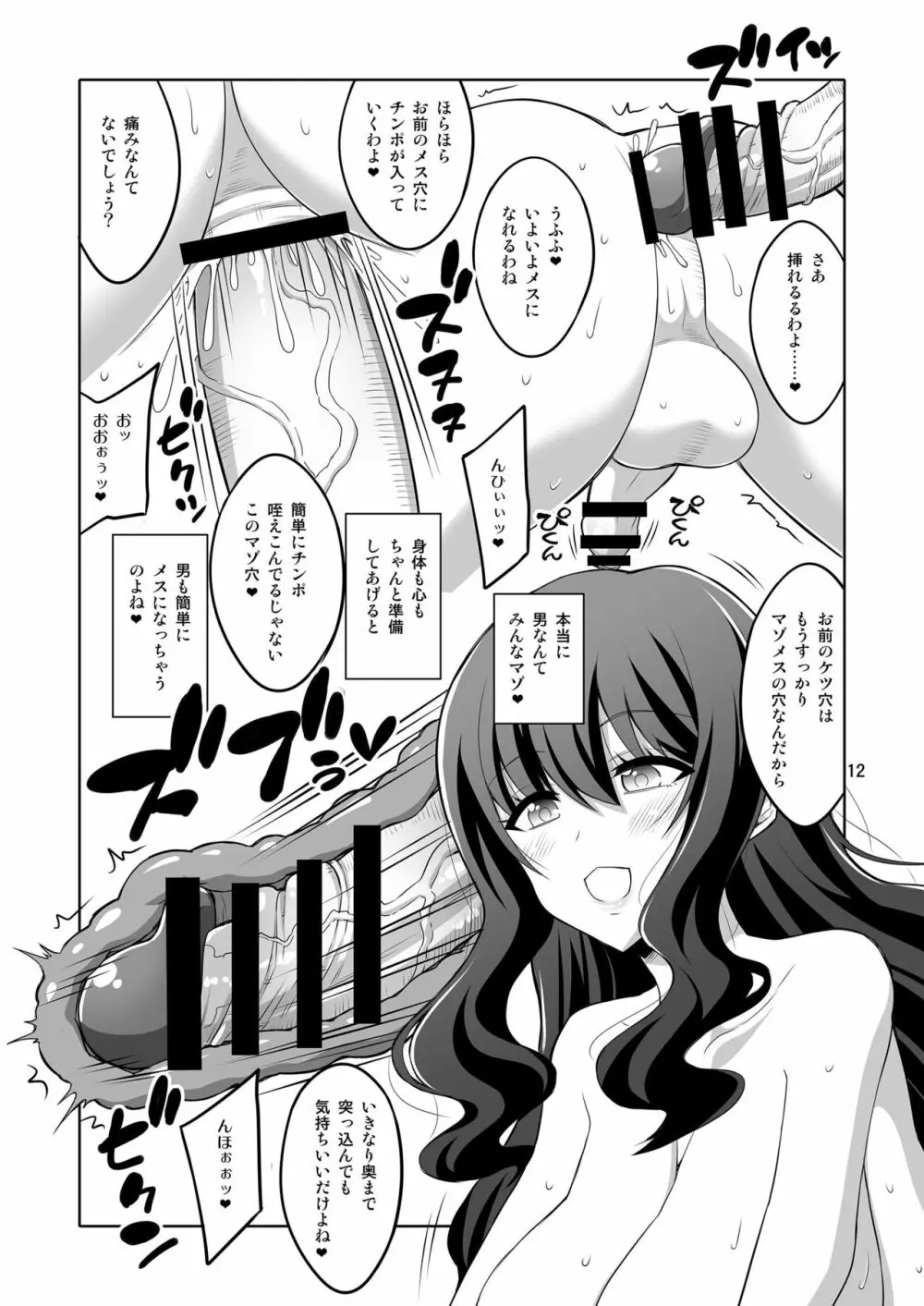 ふたなりお姉さん風俗 逆アナル・調教日記 Page.12