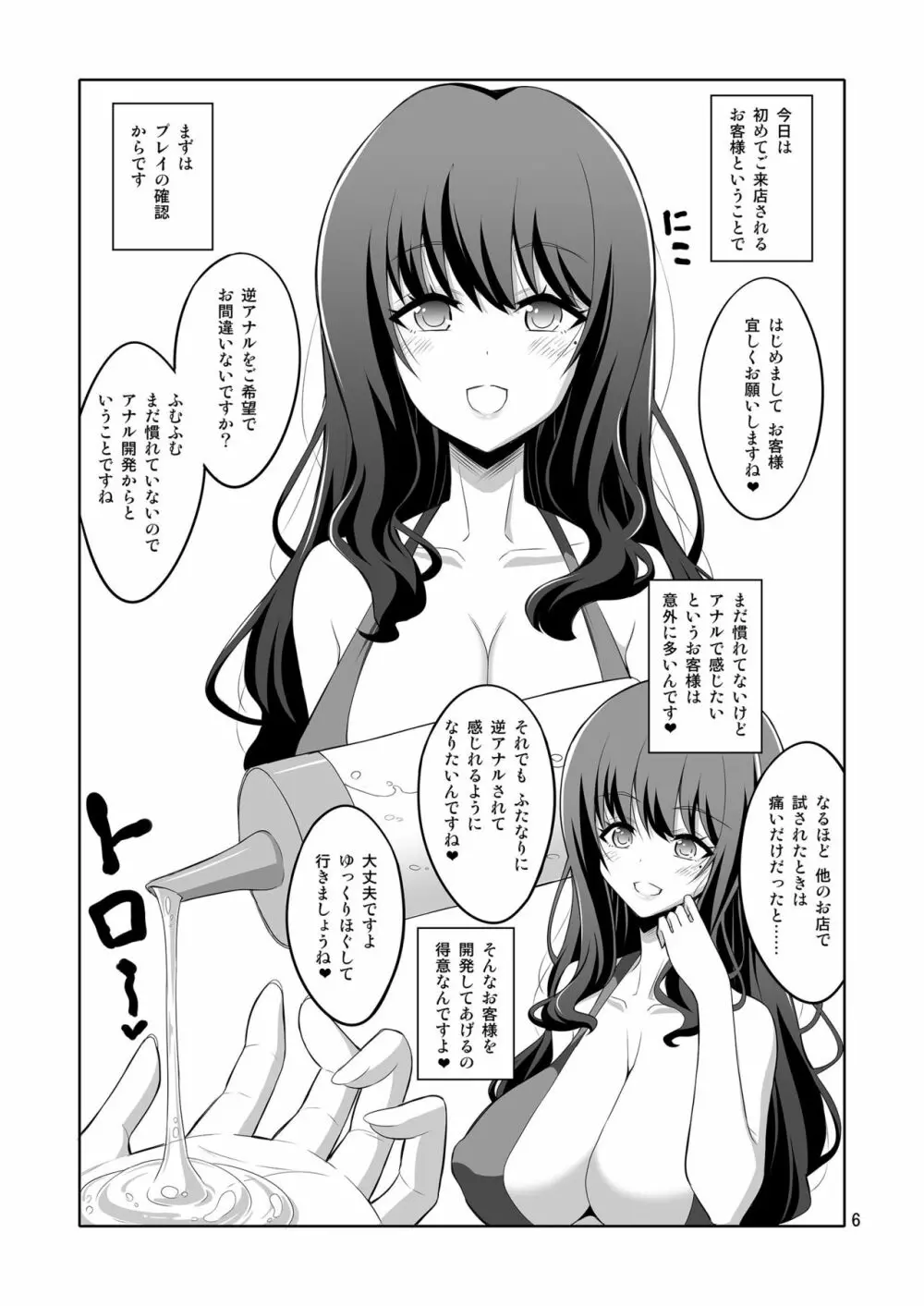 ふたなりお姉さん風俗 逆アナル・調教日記 Page.6
