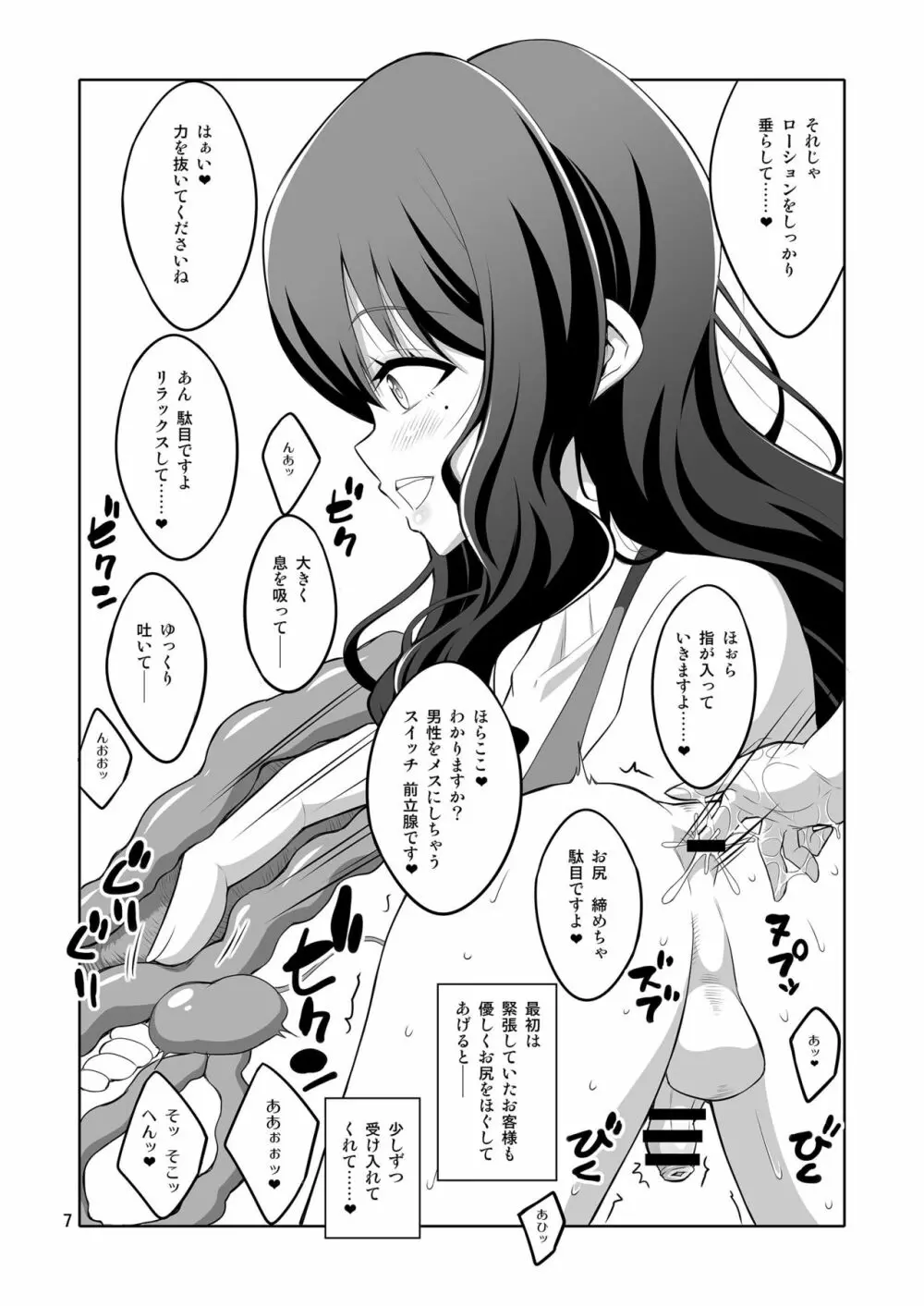 ふたなりお姉さん風俗 逆アナル・調教日記 Page.7